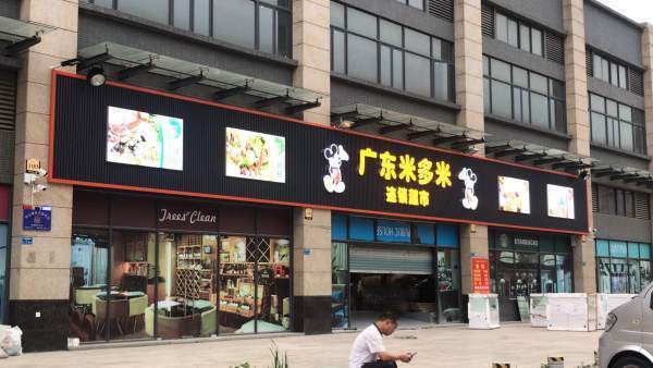 廣東米多米連鎖超市 日用百貨銷售的綜合體驗(yàn)與評價(jià)