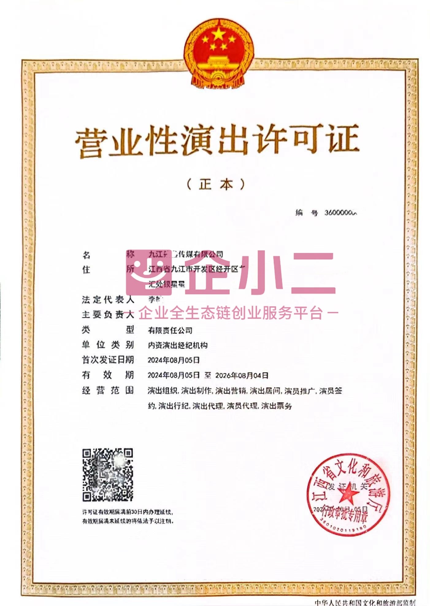 營(yíng)業(yè)性演出許可證全攻略 從小白到持證，一步到位詳解