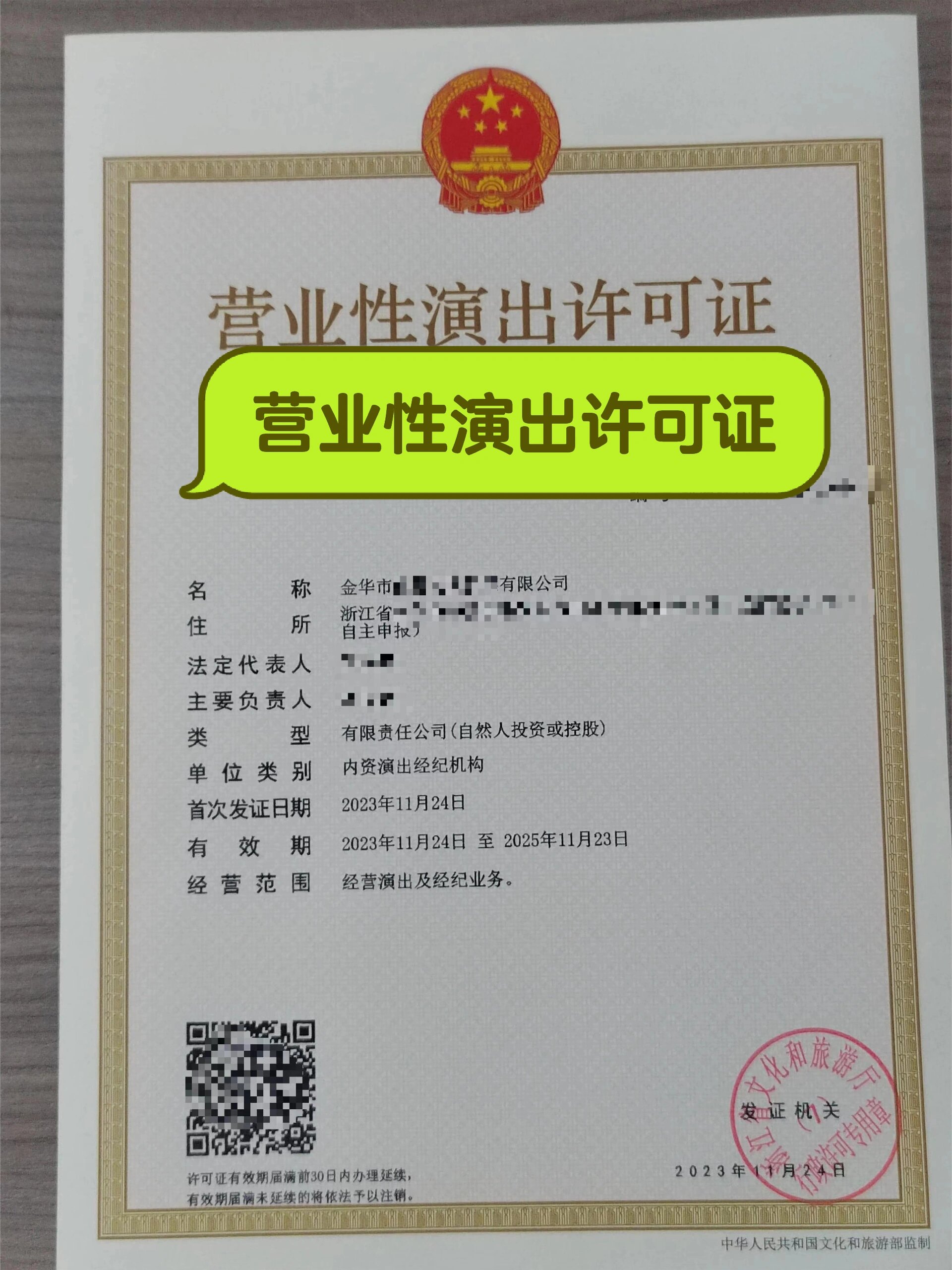 營(yíng)業(yè)性演出許可證 快速通道解析，最快可一月下證